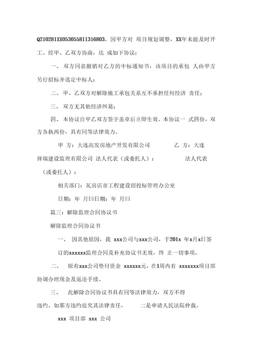 监理终止合同范本