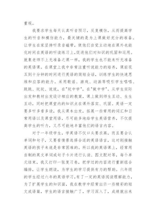 小学六年级下册英语教学工作总结.docx