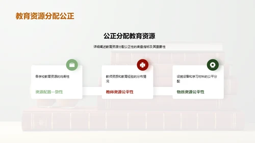 教育公平的探索与实践