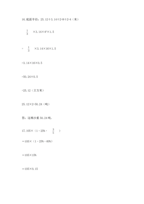 小升初数学应用题50道（名师推荐）.docx