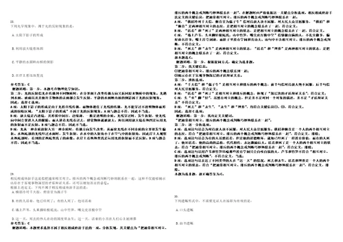 2023年03月2023年江苏南京医科大学基础医学院招考聘用事业编制工作人员4人笔试题库含答案解析