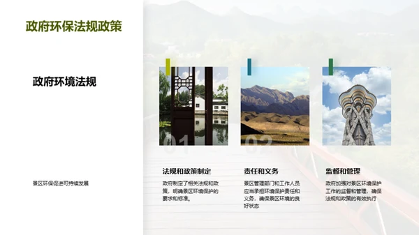景区绿色化新篇章