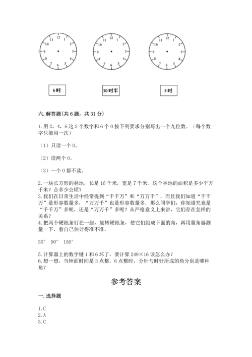 人教版四年级上册数学期中测试卷（巩固）.docx