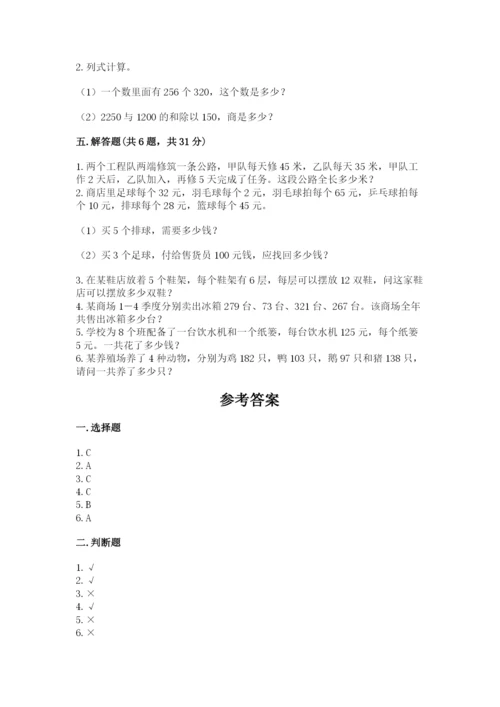 人教版小学四年级下册数学期中测试卷【夺冠】.docx