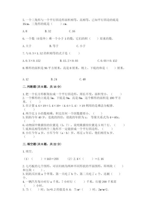 小学五年级上册数学期末测试卷及完整答案【考点梳理】.docx