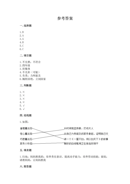 部编版小学四年级上册道德与法治期中测试卷附参考答案（实用）.docx