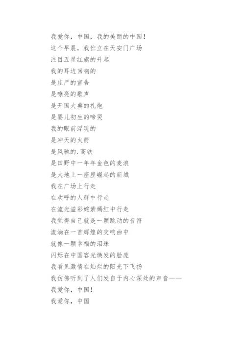 《盛世中国》诗朗诵_1.docx