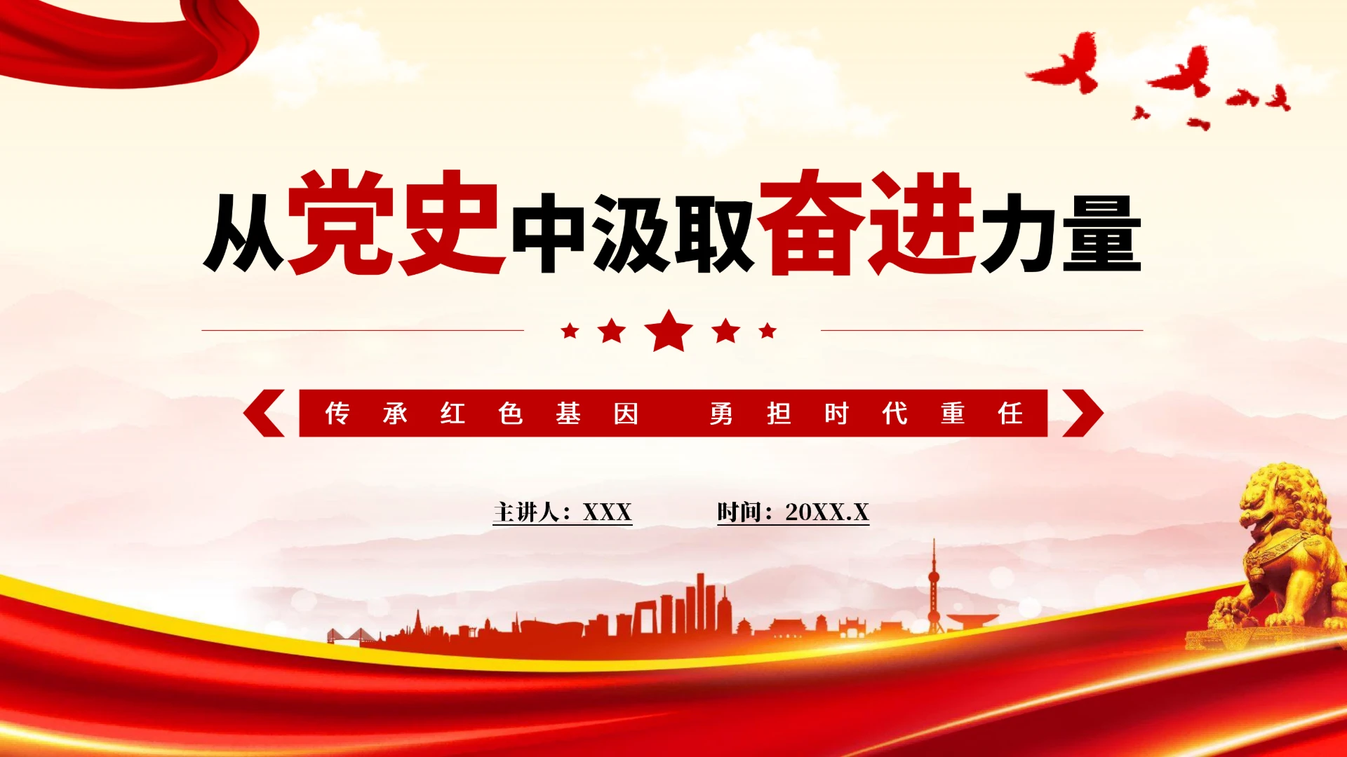 红色党政团课PPT(含真实内容)