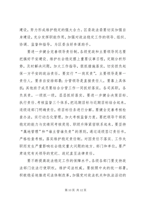 区委书记在政法会议上的讲话 (4).docx