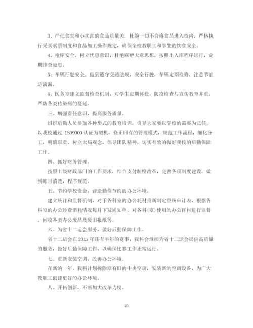 精编之医院总务科个人工作计划模板.docx