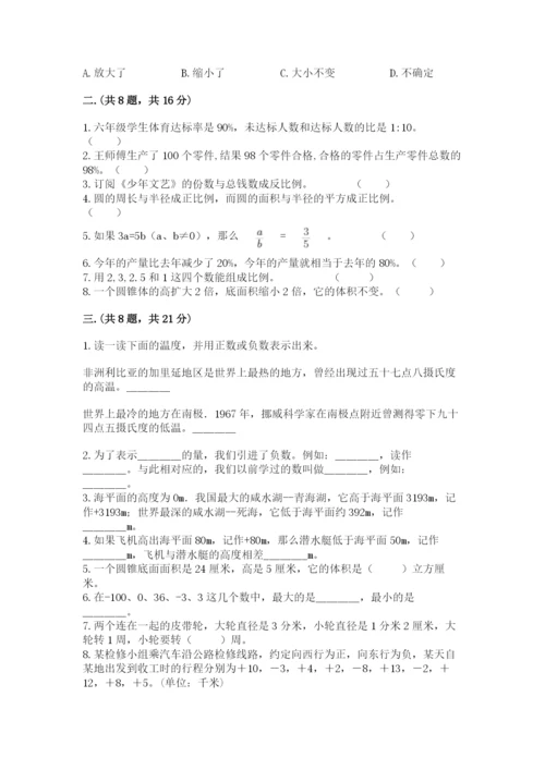 海南省【小升初】2023年小升初数学试卷精品（满分必刷）.docx