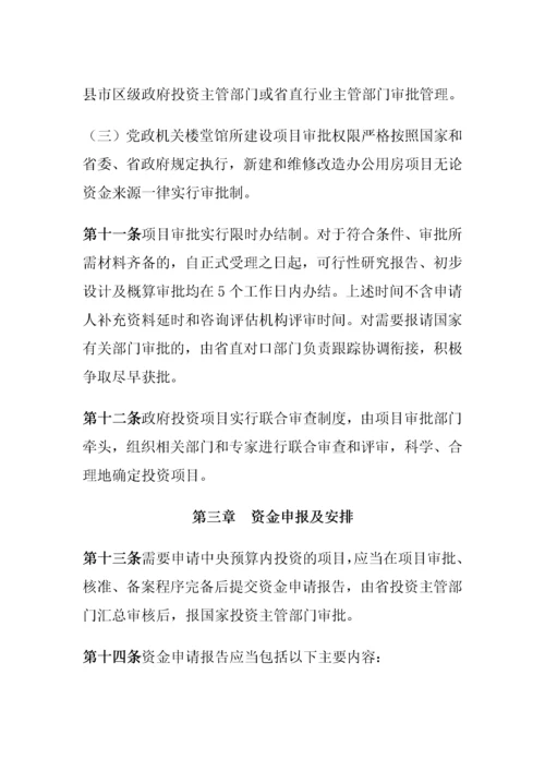 1、甘肃省政府投资项目管理办法.docx