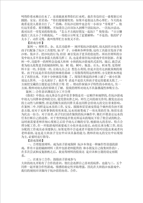 大班主题式玩沙探索案例