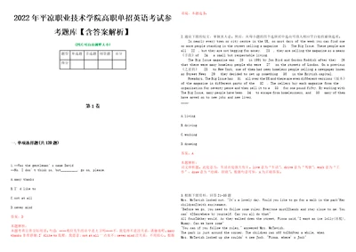 2022年平凉职业技术学院高职单招英语考试参考题库含答案解析