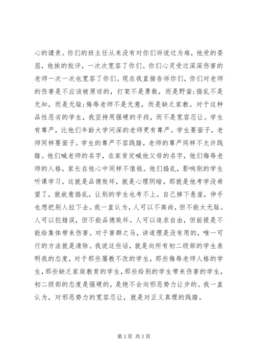 初二级部表彰会发言稿.docx