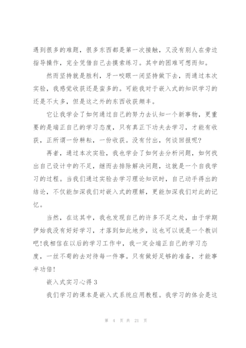 嵌入式实习心得5篇.docx