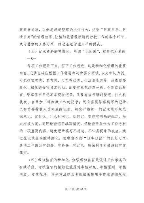 大力加强四化建设提升劳教工作科学发展上水平.docx