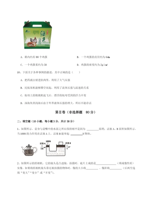 专题对点练习河南开封市金明中学物理八年级下册期末考试专项测试练习题（含答案解析）.docx