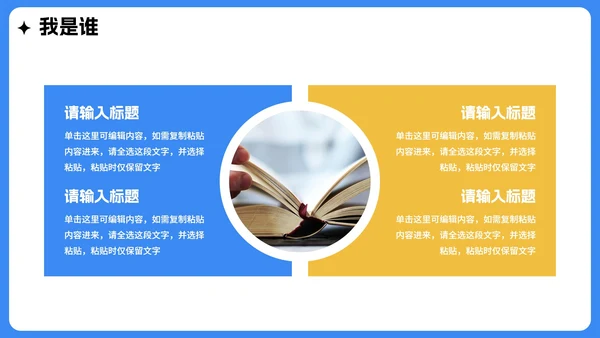 蓝色手绘扁平卡通风校园大学生班长竞选PPT模板