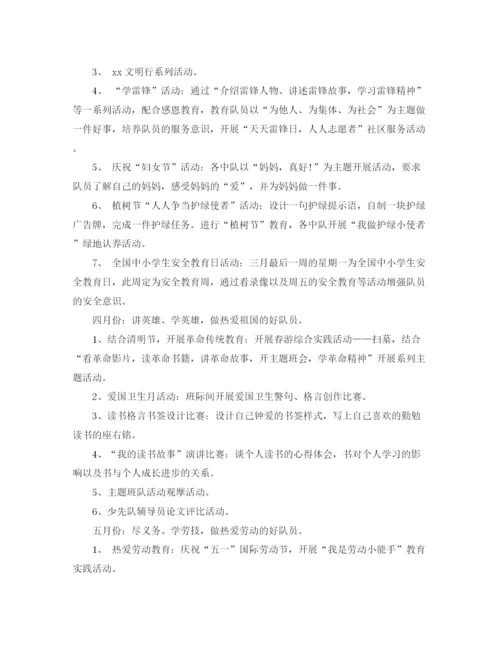 精编之小学少先队工作计划范文参考.docx