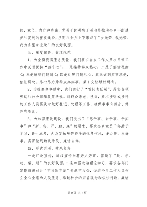 乡镇学习新党章活动总结.docx