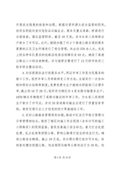 交管所依法行政工作总结.docx