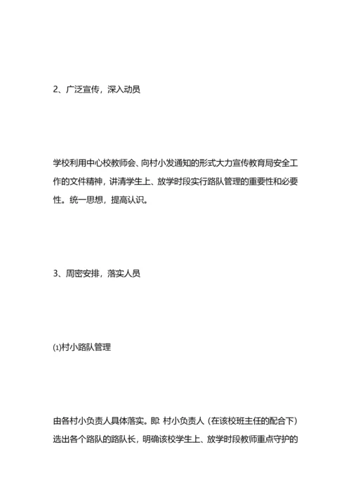 学校路队管理实施方案.docx