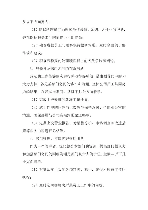 运营年终工作总结版5篇