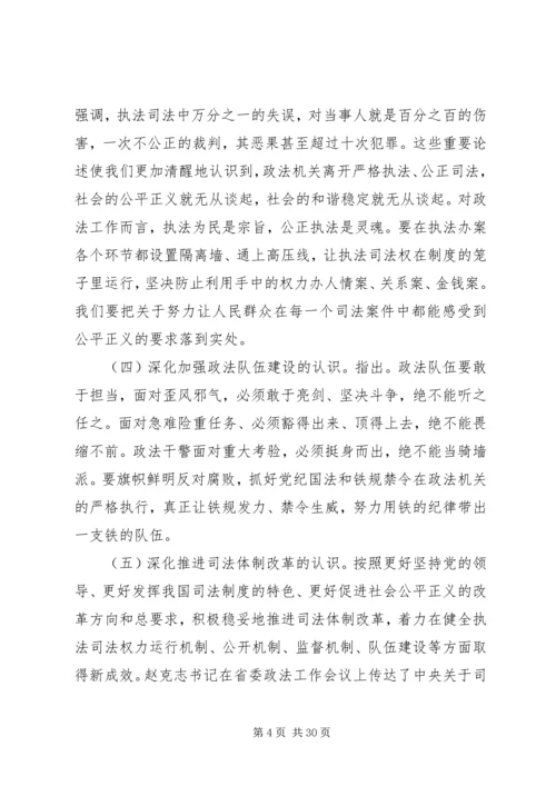 区委政法工作会议讲话稿.docx