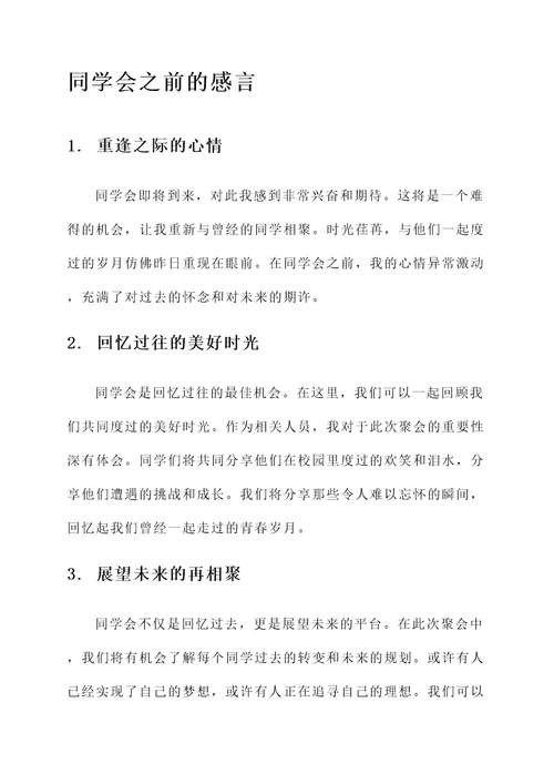 同学会之前的感言