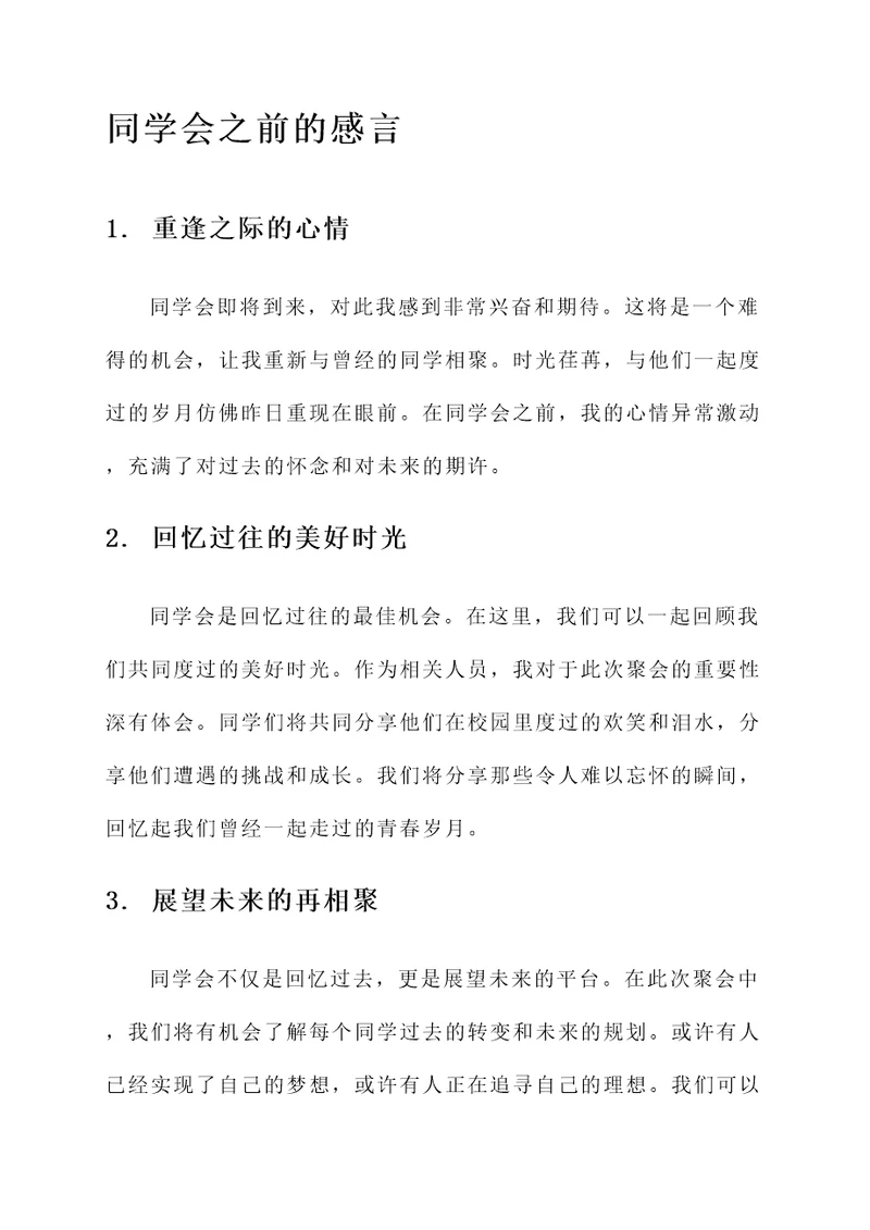 同学会之前的感言