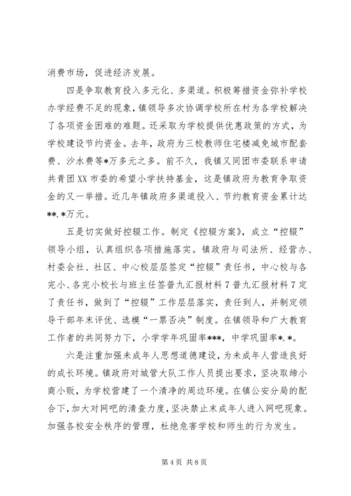 普九汇报材料7 (2).docx