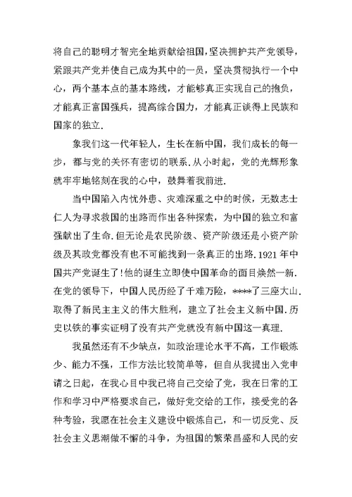 XX年11月在校大学生入党申请书