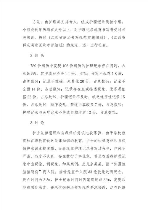 780份护理记录中缺陷的分析