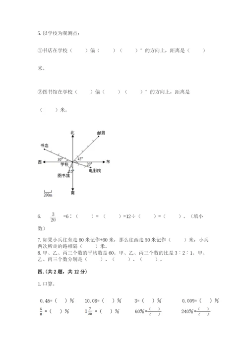 苏教版六年级数学下学期期末测试题（网校专用）.docx