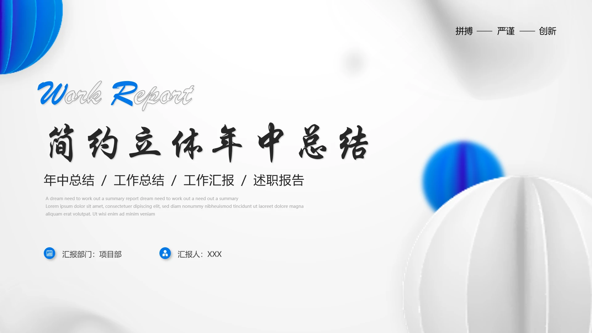 简约立体年中总结项目汇报通用PPT模版