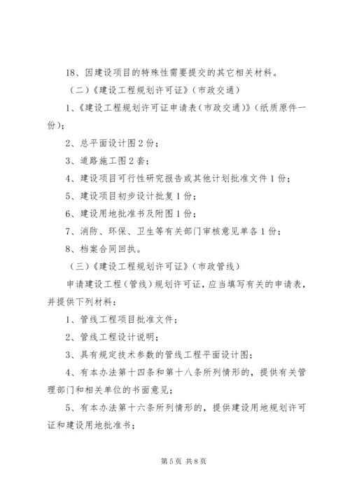 建设工程规划许可证含临时上海XX县区规划和土地管理局[精选合集].docx