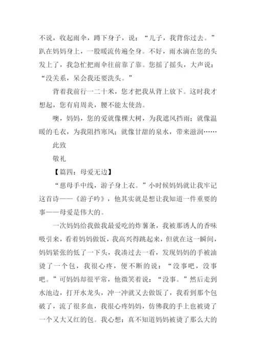 母爱作文600字初中.docx