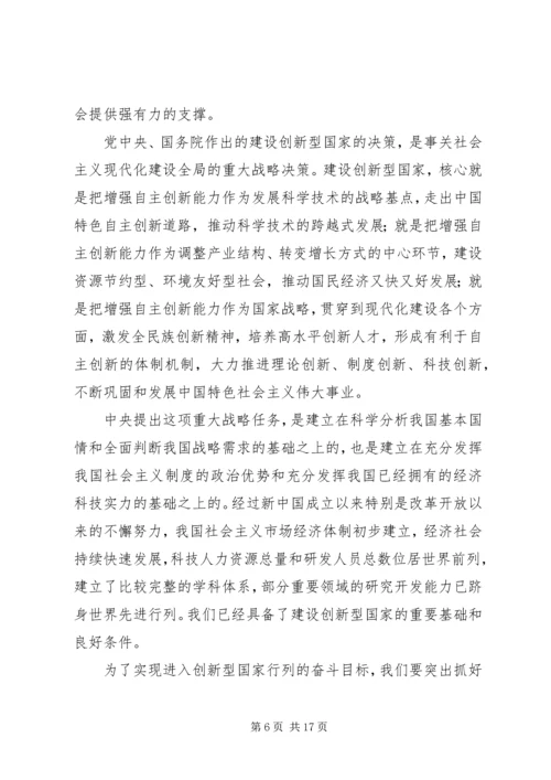 全国科学技术大会致辞.docx
