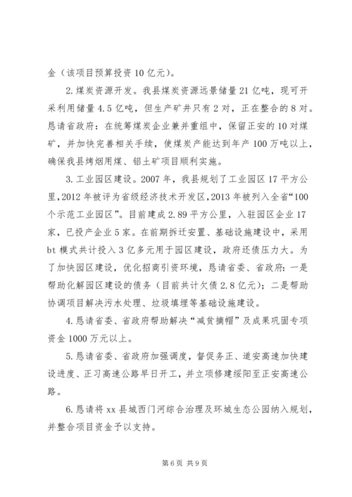 某县加速发展同步小康创建汇报材料.docx