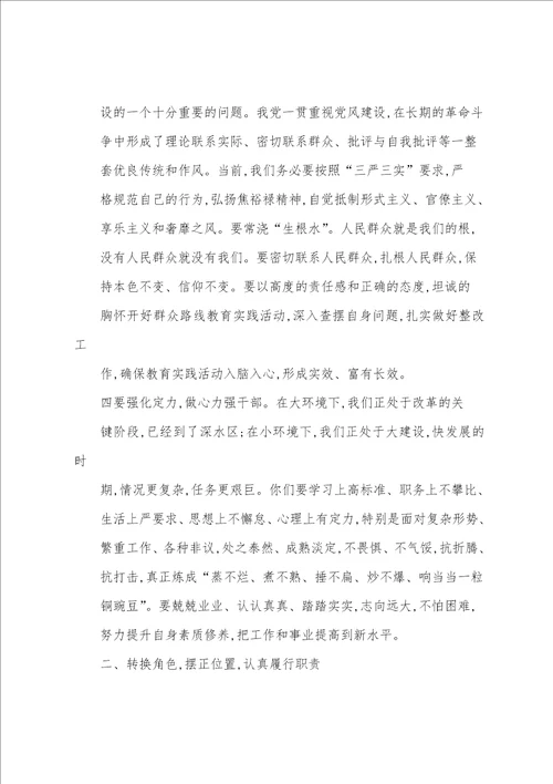 纪委任前集体廉政谈话提纲范文三篇