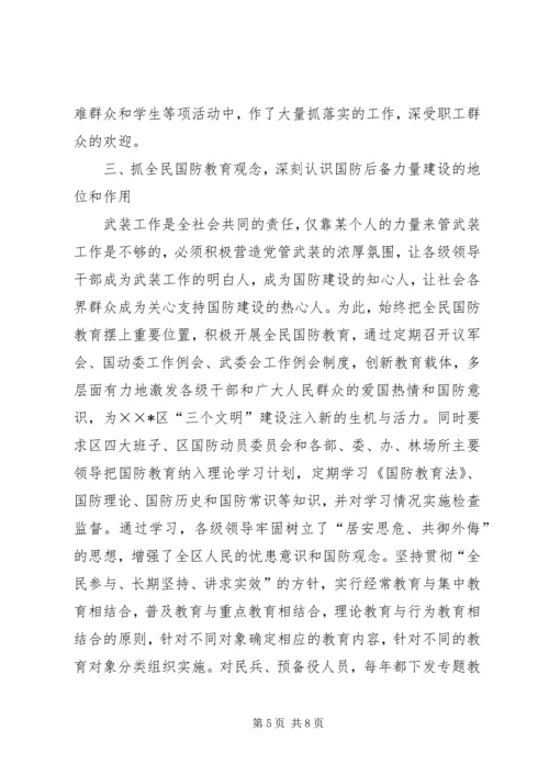 人武部党委第一书记述职报告.docx