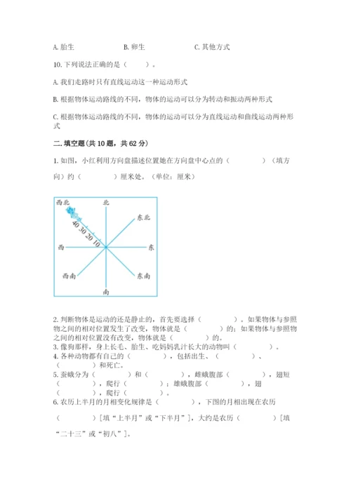 教科版科学三年级下册 期末测试卷【模拟题】.docx