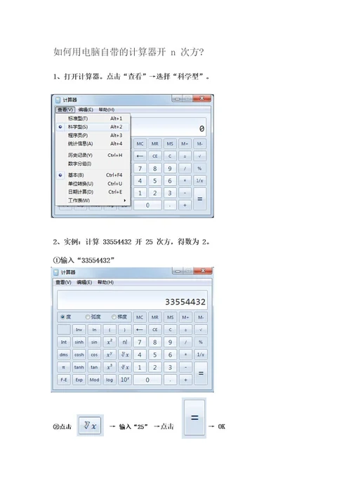 如何用电脑自带的计算器开n次方
