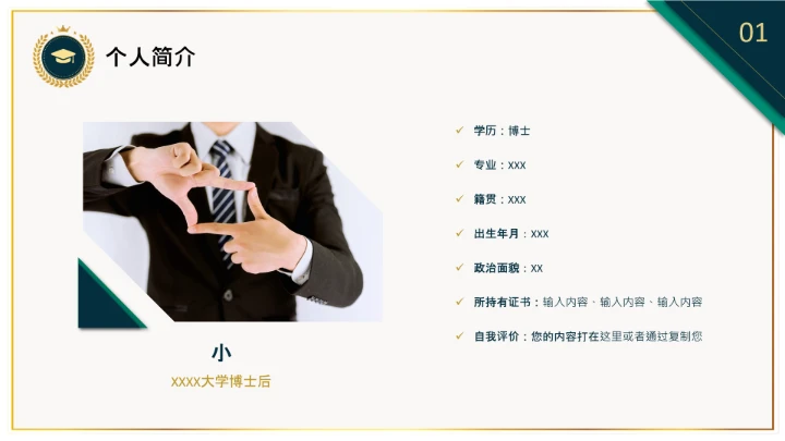 博士入学复试汇报通用PPT