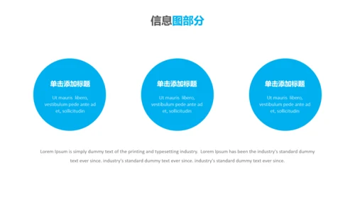 蓝色现代风简洁设计公司简介商务PPT模板