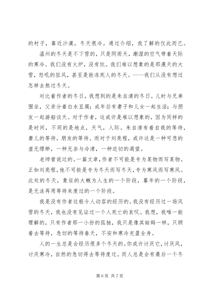 寒风吹彻读后感.docx