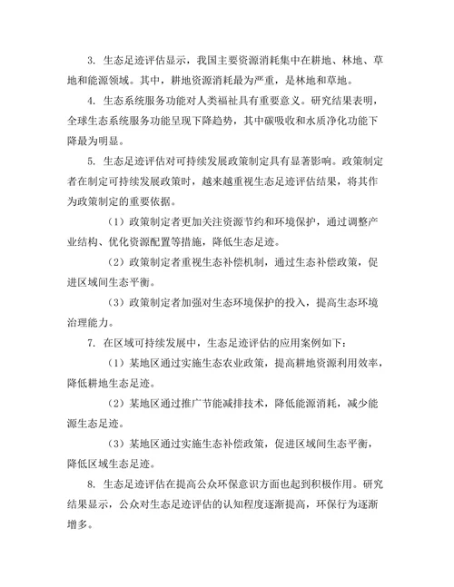 生态足迹评估对可持续发展的影响