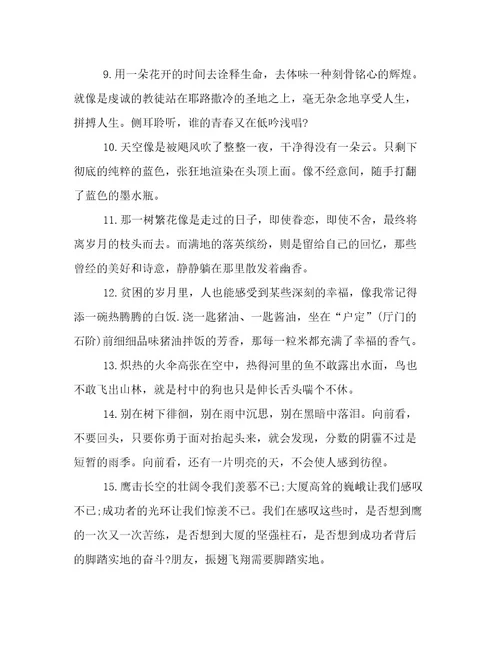 高中排比句大全优美