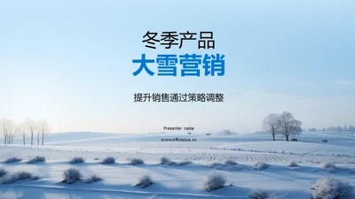 冬季产品大雪营销